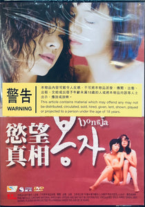 BONGJA 慾望真相  2006 (Korean Movie) DVD ENGLISH SUB (REGION FREE)