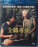 How To Makes Millions Before Grandma Dies 全職乖孫 2024 (Thai Movie) English Sub (Region A)
