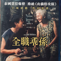 How To Makes Millions Before Grandma Dies 全職乖孫 2024 (Thai Movie) English Sub (Region A)