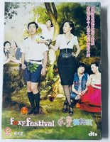 FOXY FESTIVAL 求愛搞搞鎮 2011   (Korean Movie) DVD ENGLISH SUBTITLES (REGION 3)
