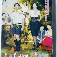 FOXY FESTIVAL 求愛搞搞鎮 2011   (Korean Movie) DVD ENGLISH SUBTITLES (REGION 3)