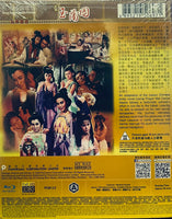 Yu Pui Tsuen 足本玉蒲團 1987 (Hong Kong Movie) BLU-RAY with English Subtitles (Region A)
