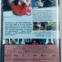 CAUTION, HAZARODUS WIFE  太太，請小心輕放  2021 ( Japanese Movie) DVD ENGLISH SUB (REGION 3)