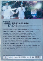 JIM WONG, JOSEPH KOO 顧嘉煇、黃霑 真友情演唱會 1998 LIVE IN CONCERT DVD REGION FREE
