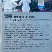 JIM WONG, JOSEPH KOO 顧嘉煇、黃霑 真友情演唱會 1998 LIVE IN CONCERT DVD REGION FREE