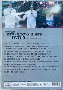 JIM WONG, JOSEPH KOO 顧嘉煇、黃霑 真友情演唱會 1998 LIVE IN CONCERT DVD REGION FREE