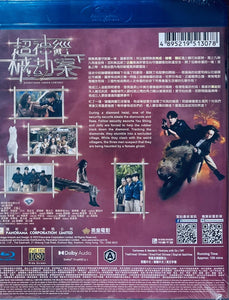 Everything Under Control 超神經械劫案下 2023 (Hong Kong Movie) BLU-RAY with English Subtitles (Region A)