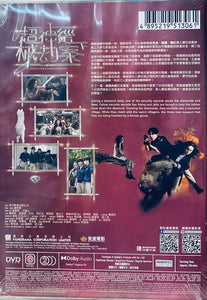 EVERYTHING UNDER CONTROL 超神經械劫案下 2023 (Hong Kong Movie) DVD ENGLISH SUB (REGION 3)