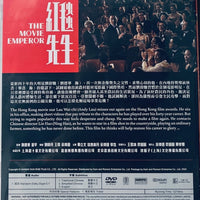 THE MOVIE EMPEROR 紅毯先生 2023 (Mandarin Movie) DVD ENGLISH SUB (REGION 3)