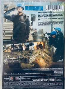 FORMED POLICE UNIT 維和防暴 2024 (Mandarin Movie) DVD ENGLISH SUB (REGION 3)