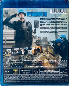 Formed Police Unit 維和防暴 2024 (Mandarin Movie) BLU-RAY with English Sub (Region A)