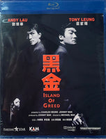 Island of Greed 黑金 1997  (Hong Kong Movie) BLU-RAY with English Subtitles (Region A)
