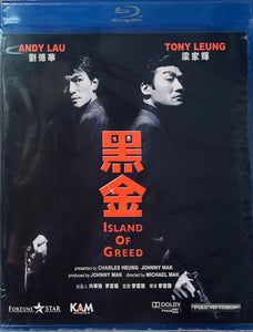 Island of Greed 黑金 1997  (Hong Kong Movie) BLU-RAY with English Subtitles (Region A)