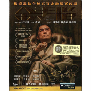 Goldfinger 金手指 2024  (Hong Kong Movie) BLU-RAY with English Subtitles (Region A)