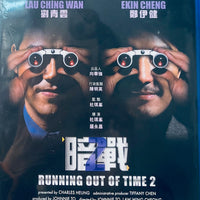 Running Out Of Time 2 暗戰 2001   (Hong Kong Movie) BLU-RAY with English SubRutitles (Region A)