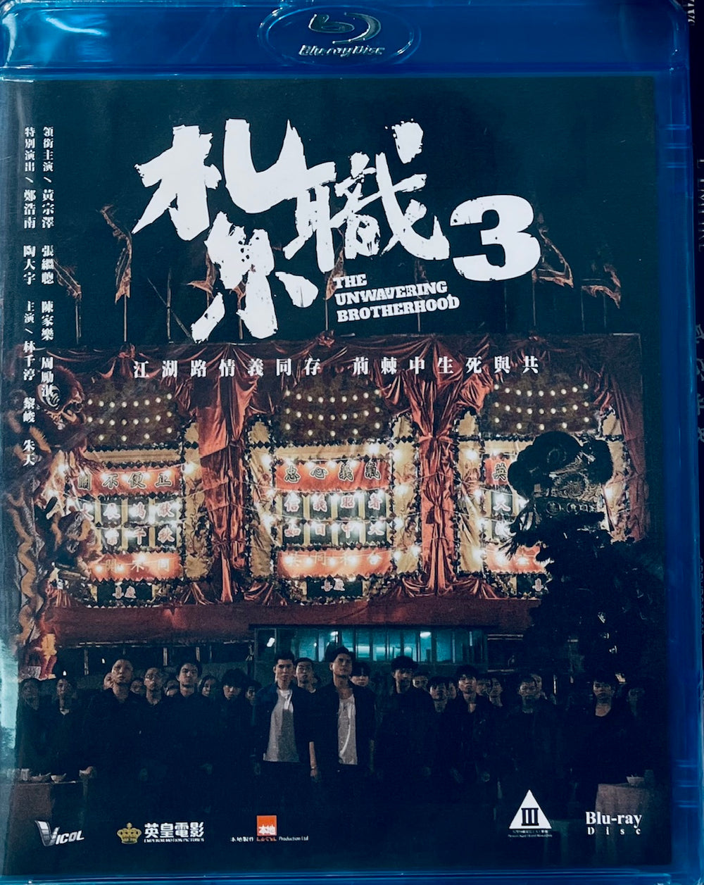 The Unrwavering Brotherhood 紮職3 (2024)  (Hong Kong Movie) BLU-RAY with English Sub (Region A)