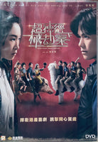 EVERYTHING UNDER CONTROL 超神經械劫案下 2023 (Hong Kong Movie) DVD ENGLISH SUB (REGION 3)
