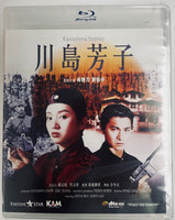 Kawashima Yoshiko 川島芳子 1990 (H.K Movie) BLU-RAY with English Sub (Region A)
