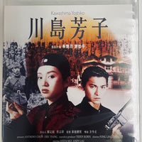 Kawashima Yoshiko 川島芳子 1990 (H.K Movie) BLU-RAY with English Sub (Region A)