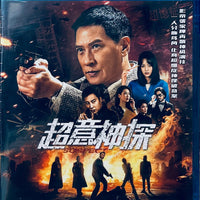 Suspect 超意神探 2024 (Hong Kong Movie) BLU-RAY with English Subtitles (Region Free)