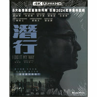 I Did It My Way 潛行 2024 (H.K Movie) 4K UHD BLU-RAY with English Sub (Region A)
