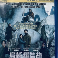 Concrete Utopia 烏托邦浩劫  2023 (Korean Movie) BLU-RAY with English Sub (Region A)