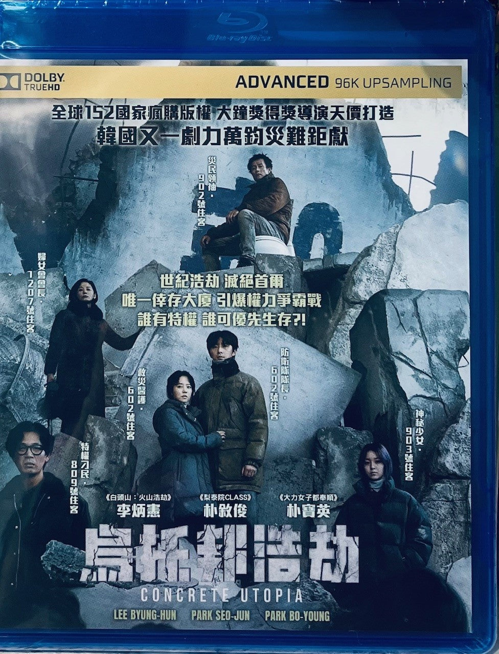 Concrete Utopia 烏托邦浩劫  2023 (Korean Movie) BLU-RAY with English Sub (Region A)