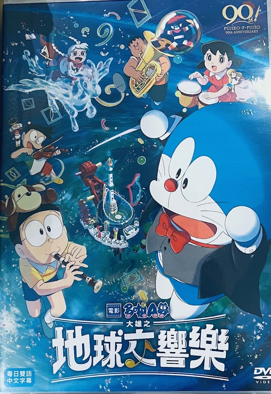 Doraemon The Movie: Nobita's Earth Symphony 大雄之地球交響樂 2024 DVD ENGLISH SUB (REGION 3)