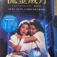 Last Romance 流金歲月 1988 (Mandarin Movie) BLU-RAY English Subtltles (Region Free)