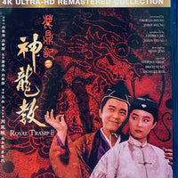 Royal Tramp II 鹿鼎記II :神龍教 Remastered Version BLU-RAY with English Sub (Region A)