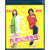 My Sassy Hubby 我老婆唔夠秤2: 我老公唔生性 2012 (BLU-RAY) with English Sub (Region A)
