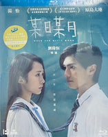 When Sun Meets Moon 某日某月 (Hong Kong Movie) BLU-RAY with English Sub (Region A)
