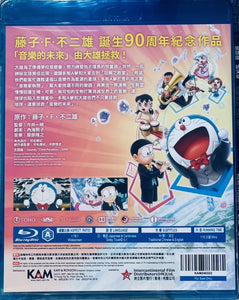 Doraemon The Movie: Nobita's Earth Symphony 大雄之地球交響樂 2024 (BLU-RAY) with English Sub (Region A)