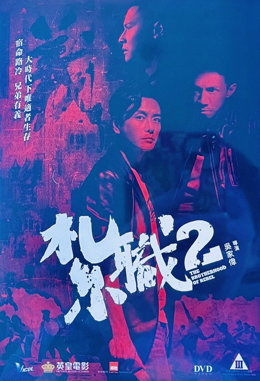 The Brotherhood of Rebel 2 2023 Hong Kong Movie DVD ENGLISH