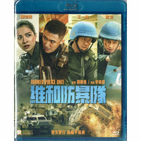 Formed Police Unit 維和防暴 2024 (Mandarin Movie) BLU-RAY with English Sub (Region A)
