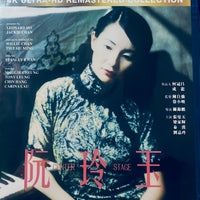 Center Stage 阮玲玉  1992   Remastered Version BLU-RAY with English Sub (Region A)