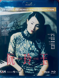 Center Stage 阮玲玉  1992   Remastered Version BLU-RAY with English Sub (Region A)