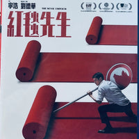 The Movie Emperor 紅毯先生 2023 (Mandarin Movie) BLU-RAY with English Sub (Region A)