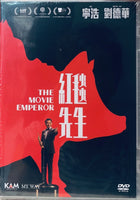 THE MOVIE EMPEROR 紅毯先生 2023 (Mandarin Movie) DVD ENGLISH SUB (REGION 3)
