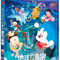 Doraemon The Movie: Nobita's Earth Symphony 大雄之地球交響樂 2024 (BLU-RAY) with English Sub (Region A)