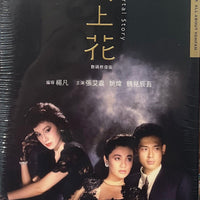 Immortal Story 海上花 1986 (Mandarin Movie) BLU-RAY English Subtltles (Region A)