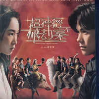 Everything Under Control 超神經械劫案下 2023 (Hong Kong Movie) BLU-RAY with English Subtitles (Region A)