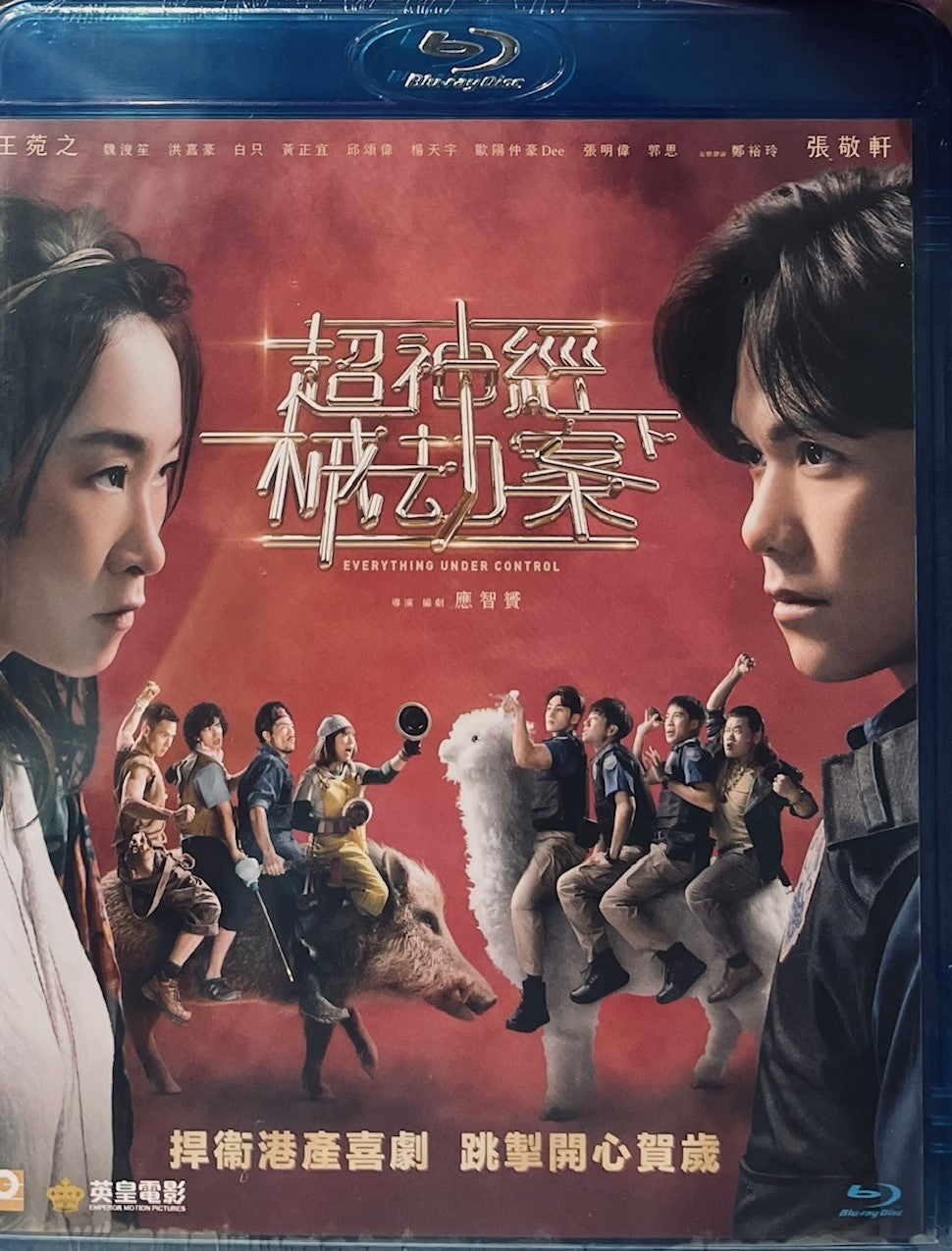 Everything Under Control 超神經械劫案下 2023 (Hong Kong Movie) BLU-RAY with English Subtitles (Region A)