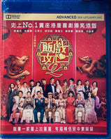 Table for Six 2 飯戲攻心 2 (Hong Kong Movie) BLU-RAY with English Subtitles (Region A)
