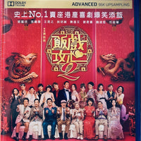 Table for Six 2 飯戲攻心 2 (Hong Kong Movie) BLU-RAY with English Subtitles (Region A)