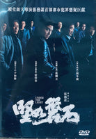 UNDER THE LIGHT 堅如磐石 2023 (Mandarin Movie) DVD ENGLISH SUBTITLES (REGION 3)
