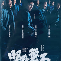 UNDER THE LIGHT 堅如磐石 2023 (Mandarin Movie) DVD ENGLISH SUBTITLES (REGION 3)