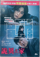 THE FLOOR PLAN 詭異之家 2024 (Japanese Movie) DVD ENGLISH SUBTITES (REGION 3)
