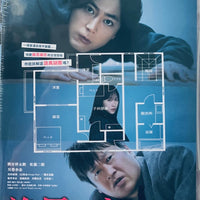 THE FLOOR PLAN 詭異之家 2024 (Japanese Movie) DVD ENGLISH SUBTITES (REGION 3)