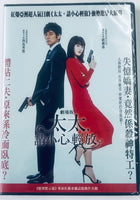 CAUTION, HAZARODUS WIFE  太太，請小心輕放  2021 ( Japanese Movie) DVD ENGLISH SUB (REGION 3)
